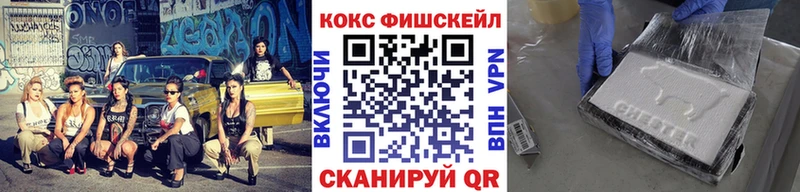 Кокаин FishScale  Мамоново 